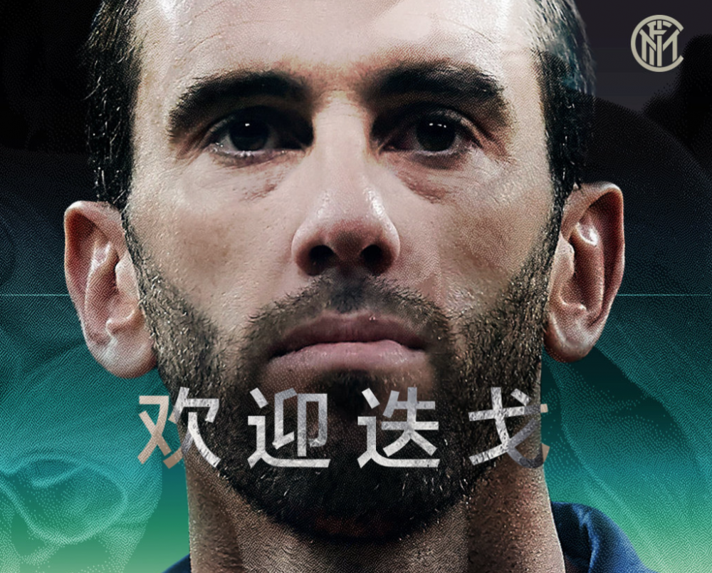官方:乌拉圭中卫戈丁加盟国际米兰